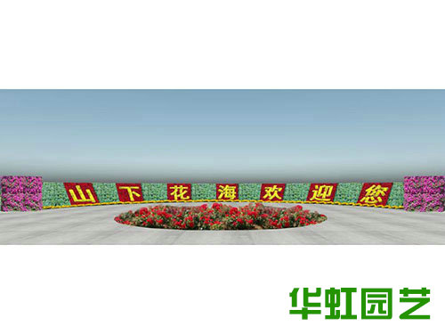 花卉景觀營(yíng)造