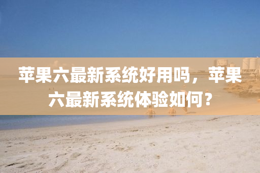 2025新澳門及香港精準正版圖庫:評估解讀、解釋與落實,防范不實廣告危害